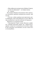 Бальзам для душі. 100 несподіваних мудрих історій, які зроблять кожний день трішки щасливішим - Норберт Лехляйтнер - мініатюра 9