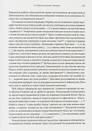 Невиграна війна. Воєнне мистецтво Богдана Хмельницького й інших козацьких полководців (1648–1651) - Іван Гаврилюк - мініатюра 8