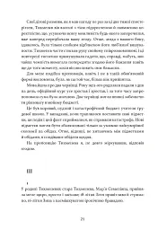 Дівчина з ведмедиком. Доктор Серафікус - мініатюра 11