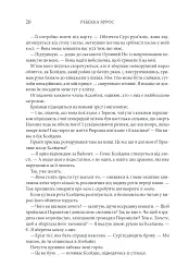 Залізне полум’я. Емпіреї. Книга 2 - Ребекка Яррос - мініатюра 11
