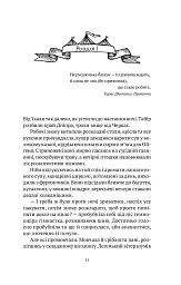 Мандрівний цирк сріблястої пані - Наталія Довгопол - мініатюра 12