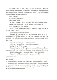Сніги Кіліманджаро - Ернест Гемінґвей - мініатюра 8
