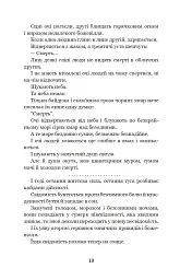 Поза межами болю - Осип Турянський - мініатюра 9