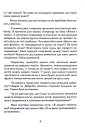 Гроші йдуть жінкам на користь - мініатюра 4