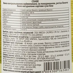 Вино La Cacciatora Soave, біле, сухе, 0,75 л - мініатюра 3