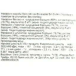 Макаронні вироби Gallo Hélices Ensaladas Sin Gluten 450 г - мініатюра 3