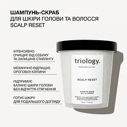 Шампунь-скраб Triology. для шкіри голови та волосся з морською сіллю та інкапсульованим вугіллям 500 г - мініатюра 2