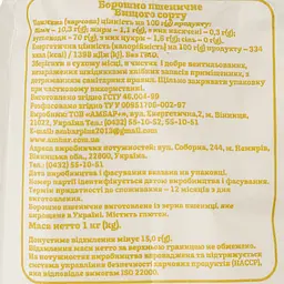 Борошно Амбар пшеничне, 1 кг - мініатюра 3