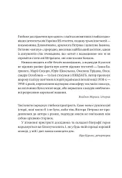 Агент з ведмедиком. Шпигунські ігри Віктора Петрова (Домонтовича) - мініатюра 5