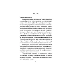 Книга День, що навчив мене жити - Лоран Гунель КСД (9786171502857) - мініатюра 9