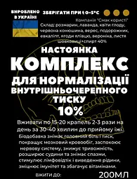 Настоянка на травах, квітах, листі комплекс  для нормалізації внутрішньочерепного тиску, 200 мл - мініатюра 2