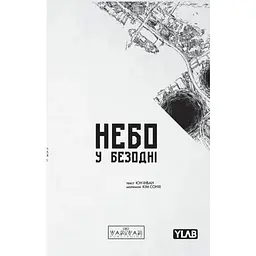 Небо у безодні. Том 3