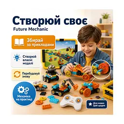 Конструктор Makerzoid Big Bloks - Future Mechanic (Механік майбутнього) (MKZ-OBK-EC)
