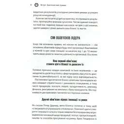 Книга Як керують найкращі - Брайан Трейсі КСД (9786171511156) - мініатюра 5