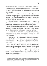Боги мого краю дуже люблять кров - Євгенія Кужавська - мініатюра 18