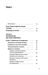Мистецтво суперечки - Ірина Хоменко - мініатюра 2