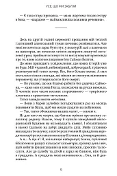 Усе, що ми забули - Люсі Скор - мініатюра 8