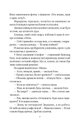 Мертві моделі - мініатюра 7