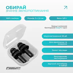 Беруші силіконові багаторазові EasyFit чорні - мініатюра 3