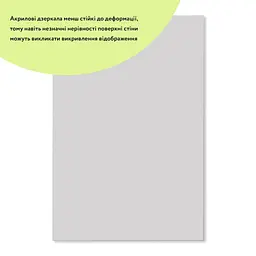 Дзеркало акрилове самоклеюче Sticker Wall 400 x 600 мм x 2 мм SW-00001524 - мініатюра 2