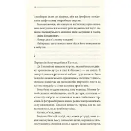 Книга Останнє полювання - Жан-Крістоф Ґранже КСД (9786171519084) - мініатюра 12