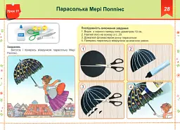 Чарівний пензлик. Альбом-посібник з образотворчого мистецтва. 4 клас - Анжела Бровченко - мініатюра 6