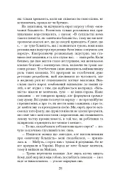 Коли брати стають ворогами... - мініатюра 29