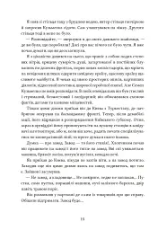 Дівчина з ведмедиком. Доктор Серафікус - мініатюра 6