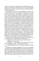 Коли брати стають ворогами... - мініатюра 8