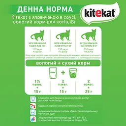 Набір вологого корму для котів Kitekat з яловичиною в соусі 2.38 кг (28 шт. х 85 г) - мініатюра 8