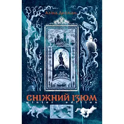 Сніжний Ізюм. Зимове видання