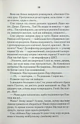 Мати все - Люко Дашвар - мініатюра 14