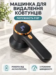 Машинка для видалення ковтунців акумуляторна 9 Вт з LED-дисплеєм та 3 режимами швидкості для одягу чорна (37261135) - мініатюра 2