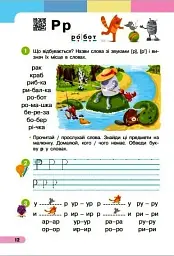 Українська мова. Буквар. Навчальний посібник. Частина 2 - мініатюра 3