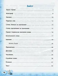 Тренажер з української мови. НУШ. 2 клас - Світлана Сіліч - мініатюра 5