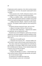 Чеснат-Спрінгс. Безсилий. Книга 3 - Елсі Сілвер - мініатюра 8