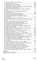 100 тем. Всесвітня історія - мініатюра 4