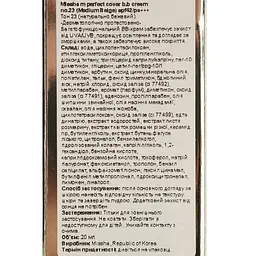 ВВ-крем Missha M Perfect Cover RX SPF42/PA+++ відтінок 23 (Natural Beige) 20 мл - мініатюра 5