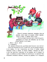Дивоколо. Книжка для додаткового читання. 2 клас - мініатюра 5