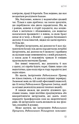 Радикальний Прояв. Версія 2. Витончене мистецтво створювати життя, яке ви хочете мати - мініатюра 10