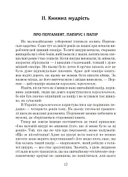 Українська мова та читання. 3 клас. Позакласне читання. Барвисте коромисло. Хрестоматія - Лариса Вашків - мініатюра 17