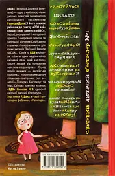 ВДВ (Великий Дружній Велетень) - мініатюра 2
