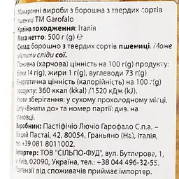 Макаронні вироби Garofalo Фарфалліне 500 г (843024) - мініатюра 3