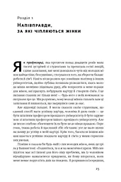 Між двох вогнів. Чому ми досі обираємо між роботою та сім'єю - мініатюра 7