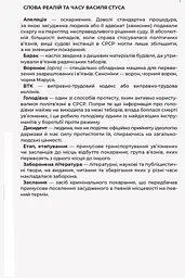 Листи до сина - Василь Стус (R901577У) - мініатюра 6