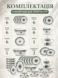 Столовий чайний сервіз із порцеляни біло-зелений на 6 персон, 34 предмети, чашки 350 мл (49676284) - мініатюра 8