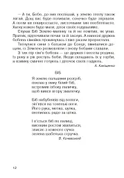 Українська мова. Абетка в асоціативних кущах та сенканах - мініатюра 11