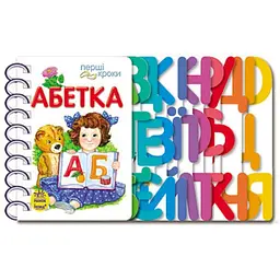 Книжка дитяча Перші кроки Абетка Ранок С410022У