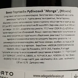 Портвейн Monge Porto Ruby червоний солодкий 19.5% 0.75 л - мініатюра 5