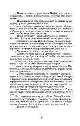 Емпати - Метт Кауліц - мініатюра 12